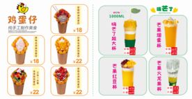 鸡蛋仔芒果菜单