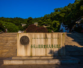 岳麓山