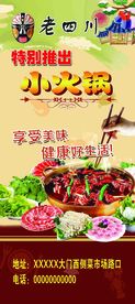 小火锅展架