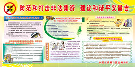 非法集资