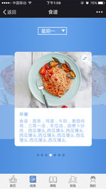 校讯通APP食谱