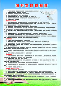图书馆制度