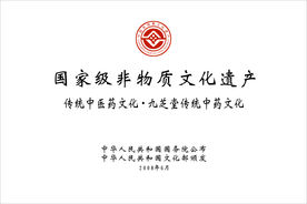 国家级非物质文化遗产牌匾