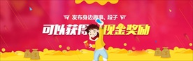 发布趣事得现金奖励