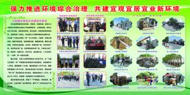 环境治理工作掠影