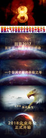 震撼宇宙企业年会开场片头AE