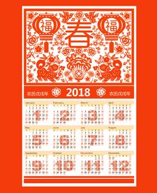 2018狗年剪纸图案年历
