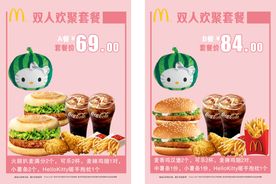 麦当劳双人欢聚套餐餐牌