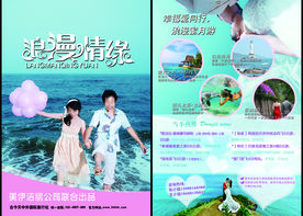 蜜月旅游海报