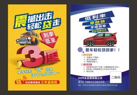 车贷单张