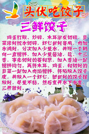 头伏吃饺子