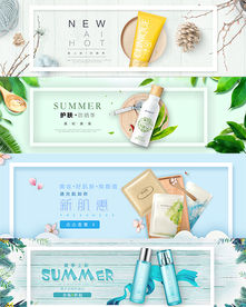 化妆品护肤品海报banner