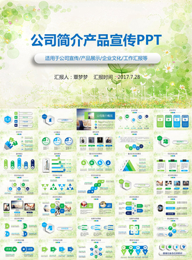 公司简介产品宣传企业文化PPT