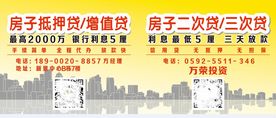 金融贷款海报