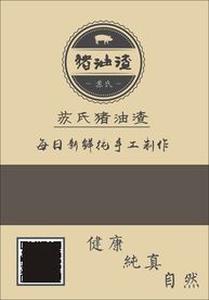 牛皮纸袋猪油渣设计