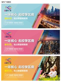 房地产围挡