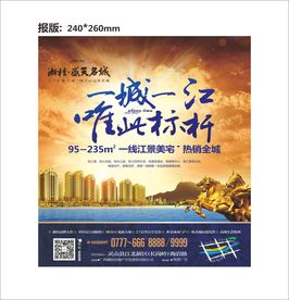 地产报纸广告