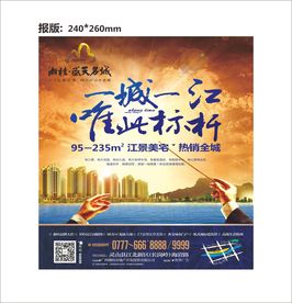 地产报纸广告
