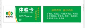 天狮体验卡