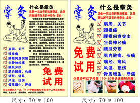 掌灸