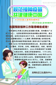 儿童预防接种日