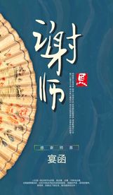 谢师宴邀请函