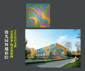 幼儿园外墙彩绘彩色底纹效果图