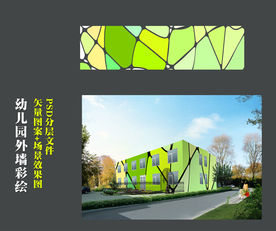 幼儿园外墙彩绘彩色底纹效果图