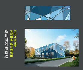 幼儿园外墙彩绘彩色底纹效果图