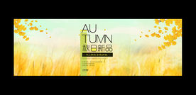 秋季海报