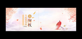 秋季海报