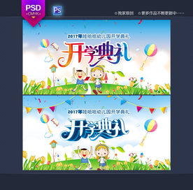 开学典礼