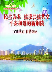 民生为本建设新铜陵