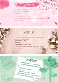 淘宝店铺公告