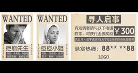 通缉令