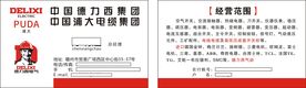 电气集团名片