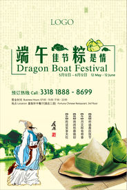 端午节宣传单