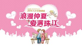 相亲海报