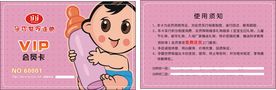 母婴店会员卡