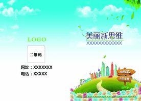 美丽新思维 封面封底