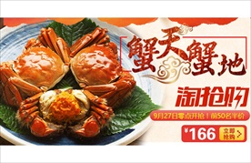 大闸蟹淘抢购图
