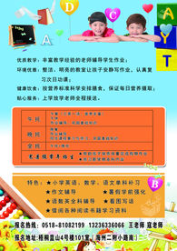 招生宣传页