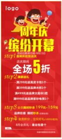 周年庆展架