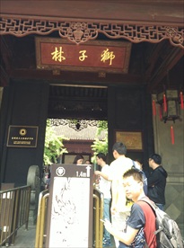 狮子林
