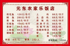 农家乐价目表