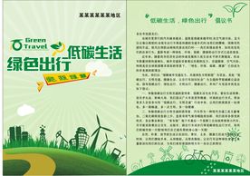 低碳生活宣传单