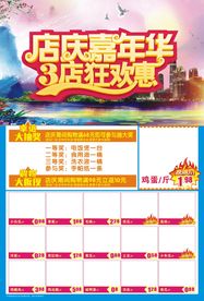 店庆嘉年华超市彩页