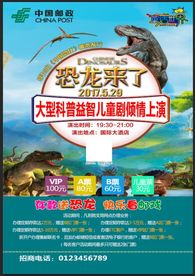 邮政恐龙来了 儿童剧