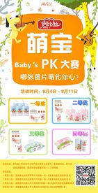 萌宝大赛