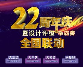 家装22周年庆吊旗
